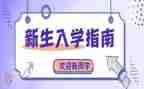 2024入学心得体会推荐6篇