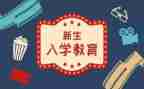 最新新生入学活动方案5篇