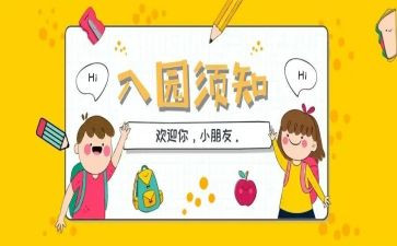 幼儿园入园工作计划7篇