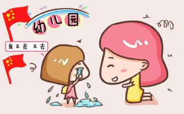 入园的安全教案7篇