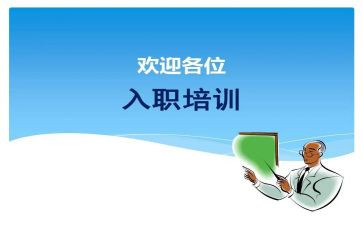 新员工入职培训心得体会精选7篇