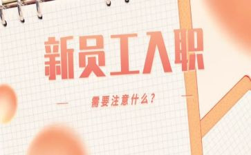 新员工入职培训培训总结范文7篇