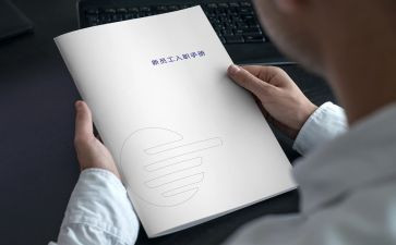 员工入职合同模板5篇