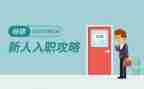 警察入职心得体会5篇