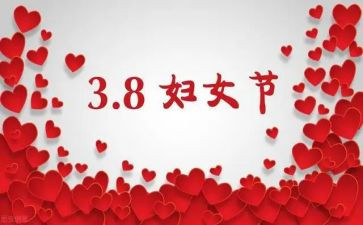 村三八妇女节活动方案策划最新5篇
