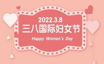 镇三八妇女节活动总结精选6篇