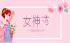 镇三八妇女节活动总结参考7篇