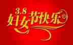 三八妇女节活动总结推荐6篇