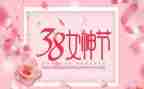 学校三八妇女节活动方案策划5篇