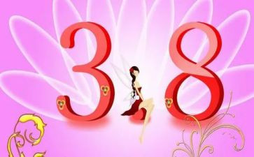 2024社区三八活动策划优质7篇
