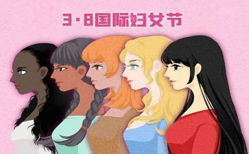 三八活动总结范文8篇