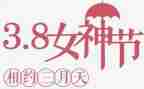 物业三八活动方案7篇