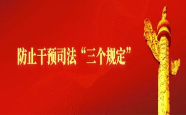 三个规定,心得体会7篇