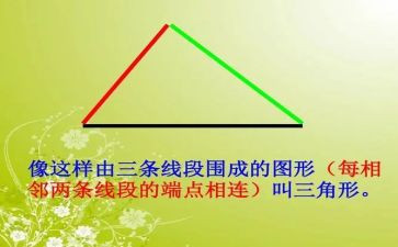 三角形内角和教案5篇