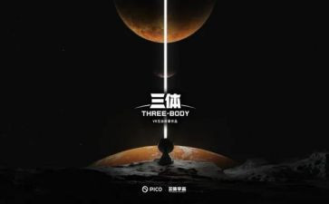 三体读后感800字6篇