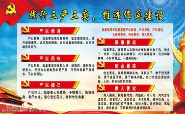 三严三实心得体会范文推荐8篇