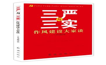 三严三实心得体会范文5篇