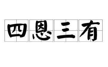 三有课堂的心得体会范文推荐5篇