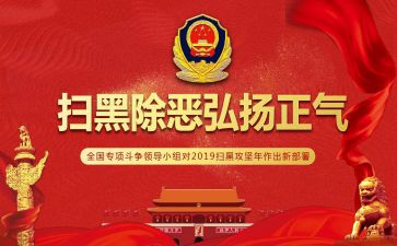 扫黑除恶活动总结6篇