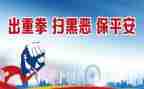 写扫黑除恶的心得体会7篇