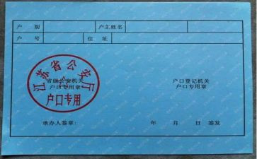 上户申请书范文模板7篇