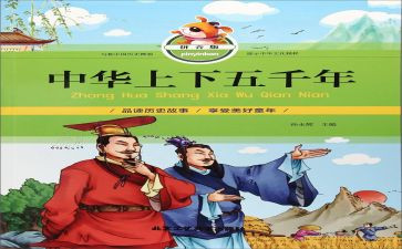 上下五千年心得体会5篇