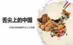 舌尖上的记忆作文5篇