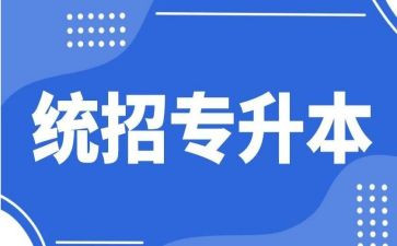 退专升本申请书通用5篇