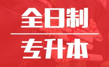 专升本个人总结8篇