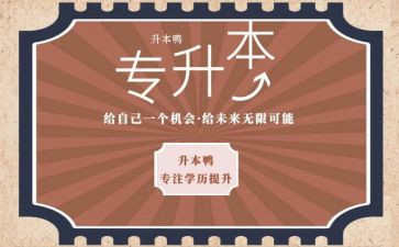 自我鉴定专升本范文通用5篇