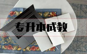 退专升本申请书推荐8篇