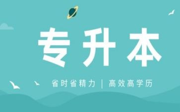 升本的心得7篇