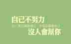 学会生存400字作文8篇