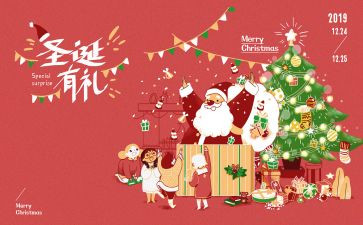圣诞节活动方案精选8篇