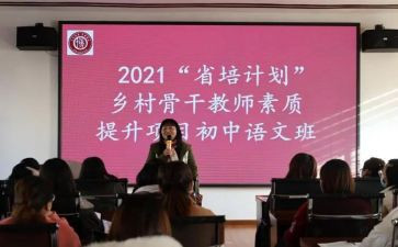 省培研修计划参考6篇