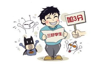 市三好学生申请书模板7篇