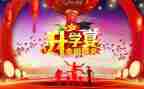 升学宴主题讲话稿8篇