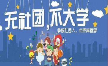 社团的月工作计划最新6篇