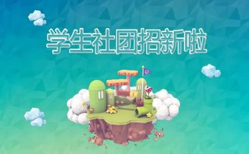 在社团的工作计划6篇