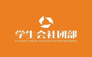 学生社团部工作计划8篇