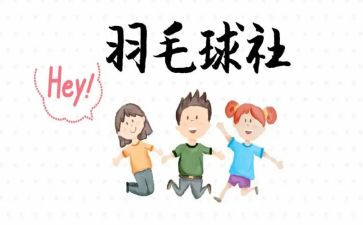 入社团联合会申请书6篇