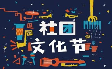 大学生社团联合工作总结6篇