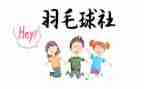 入社团联合会申请书6篇