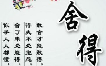 作文舍与得600字通用6篇