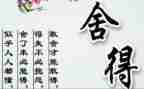 作文舍与得600字通用6篇