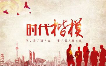 时代楷模精神心得体会5篇