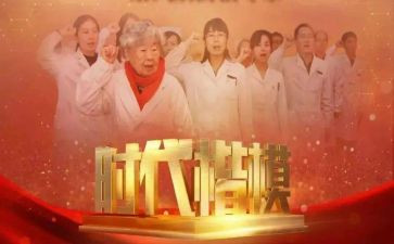 教师时代楷模事迹7篇