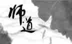 读教师道德心得体会通用8篇