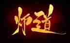 教师道德职业规范心得体会最新7篇