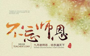 师恩难忘的作文8篇